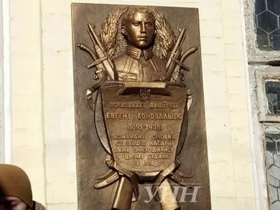 В столице открыли мемориальную доску Е.Коновальцу