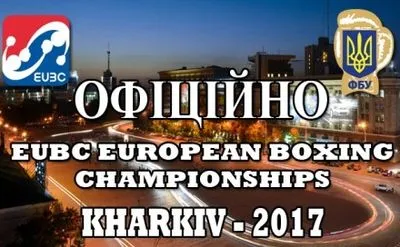 Чемпіонат Європи з боксу серед чоловіків пройде у Харкові
