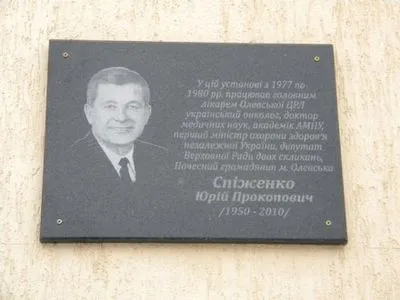 На Житомирщині вшанували пам'ять першого міністра охорони здоров'я незалежної України