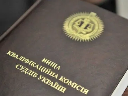 ВККСУ будет  принимать решение о допуске кандидатов к конкурсу на должности Верховного суда 7-9 февраля