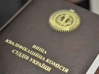ВККСУ будет  принимать решение о допуске кандидатов к конкурсу на должности Верховного суда 7-9 февраля