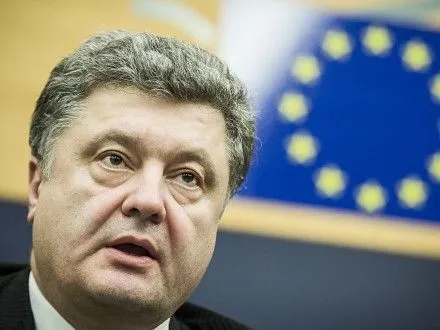 П.Порошенко: Украине от ЕС нужно единство и солидарность