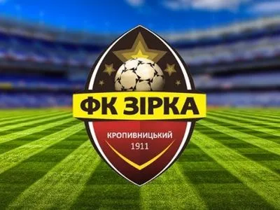 ФК "Зірка" зазнав поразки у результативній грі із болгарським "Бероє"