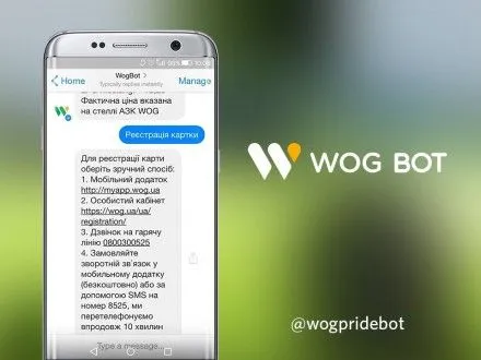 Розробник WOG БОТа: месенджери будуть брати на себе все більшу частину діджитал-комунікації бренду зі споживачем