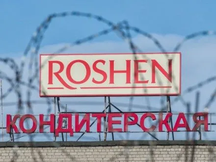 Московський суд залишив під арештом майно липецької фабрики Roshen