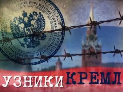 У столиці презентували фільм “В’язні Кремля”, присвячений Р.Сущенку
