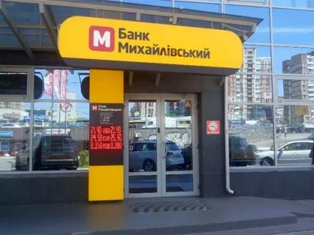 vkladniki-banku-mikhaylivskiy-zayavili-pro-zaangazhovanist-slidstva-v-interesakh-fgvfo