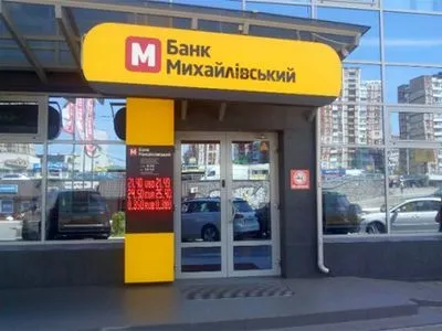 Вкладники банку “Михайлівський” заявили про заангажованість слідства в інтересах ФГВФО