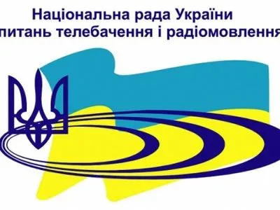 Нацсовет оштрафовал на 500 тыс. грн за несоблюдение квоты украиноязычных песен восемь радиостанций