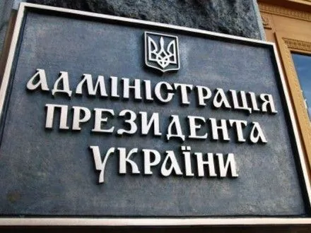 В АП прокоментували заяву Білого дому щодо Криму