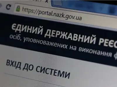 НАПК получило зарегистрированный порядок проверки электронной декларации