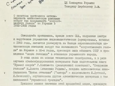 СБУ оприлюднила архівні документи КДБ про свідоме замовчування Голодомору