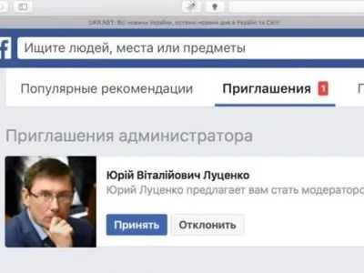 В соцсети появилась фейковая страница Ю.Луценко - Л.Сарган