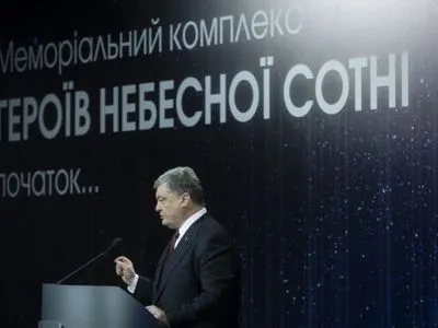 П.Порошенко назвал возведение мемориала героев Небесной сотни всенародной задачей