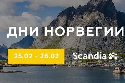 Один из крупнейших жилых комплексов Украины ЖК Scandia приглашает на фестиваль "Дни Норвегии"