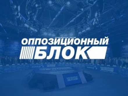 В "Опоблоці" пропонують ввести кримінальну відповідальність за блокування доріг на Донбасі