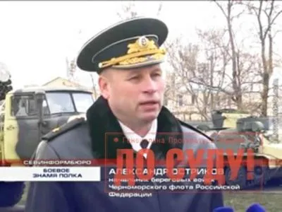 Військова прокуратура завершила спецрозслідування щодо начальника Берегових військ ЧФ РФ