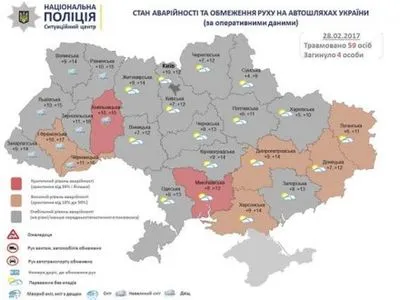 Критический уровень аварийности зафиксирован в двух областях Украины