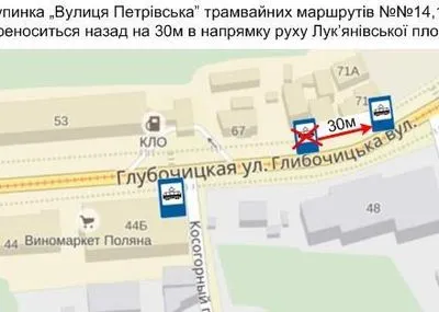 Зупинку київських трамваїв №14, 18 перенесли