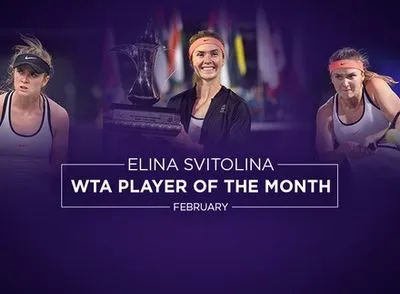 Українка Е.Світоліна стала кращою тенісисткою лютого за версією WTA