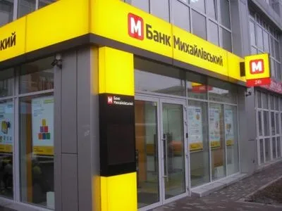 Юристи назвали абсурдним рішення ФГВФО у справі банку “Михайлівський”