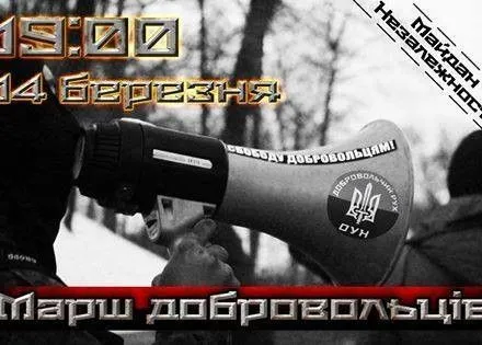 sogodni-u-kiyevi-na-maydani-o-19-00-rozpochnetsya-marsh-dobrovoltsiv