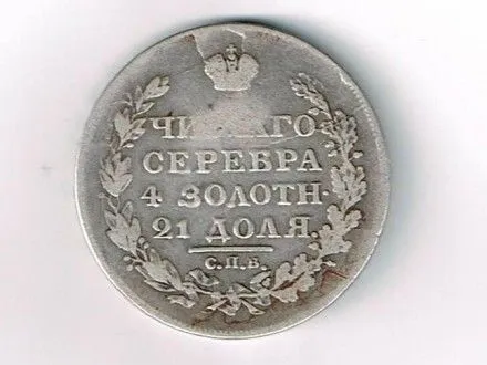 rosiyanin-namagavsya-vivezti-z-ukrayini-starovinnu-sribnu-monetu