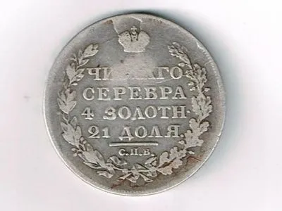 Росіянин намагався вивезти з України старовинну срібну монету