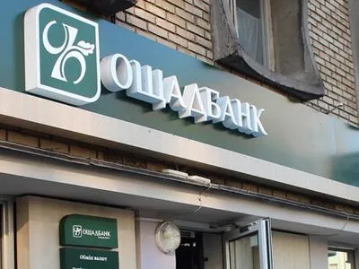 "Ощадбанк" досрочно погасил 500 млн грн рефинансирования НБУ