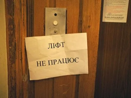 Майже половина київських ліфтів відпрацювала свій вік