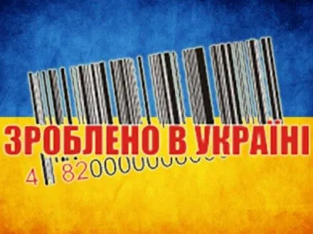 Инициативу "Покупайте украинское" для Германии внедрит Восточный комитет немецкой экономики