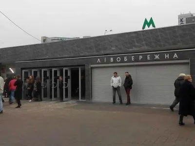 Обновленный вестибюль на станции метро "Левобережная" открыли в Киеве