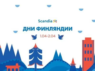 Скандинавский городок приглашает на "Дни Финляндии"