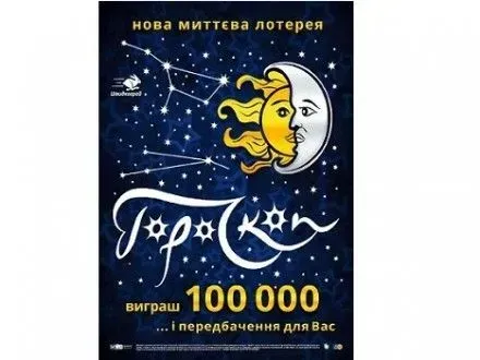 Оператор “М.С.Л.” запустив нову миттєву лотерею “Гороскоп”
