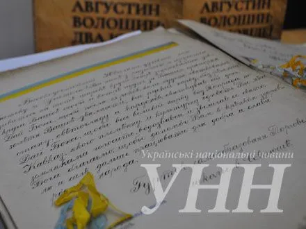 Книгу з унікальним архівом президента Карпатської України видали на Закарпатті