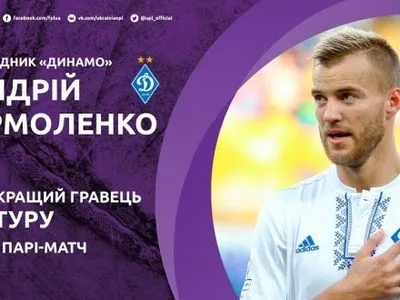 А.Ярмоленко признан лучшим игроком 23-го тура УПЛ