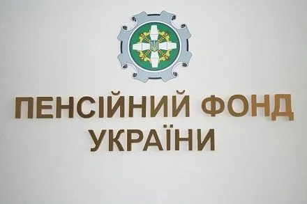 Органы ПФУ в Черкасской области прошли реорганизацию
