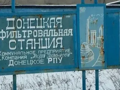 Работа Донецкой фильтровальной станции останавливалась 14 раз из-за обстрелов