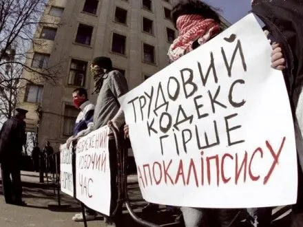 zavtra-u-kiyevi-aktivisti-vistuplyat-proti-proektu-trudovogo-kodeksu