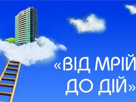 “Київміськбуд” запроваджує іпотеку із рекордно низьким відсотком річних