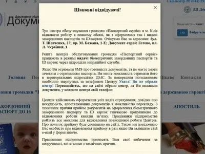 "Паспортные сервисы" возобновили свою работу в полном объеме только в Киеве