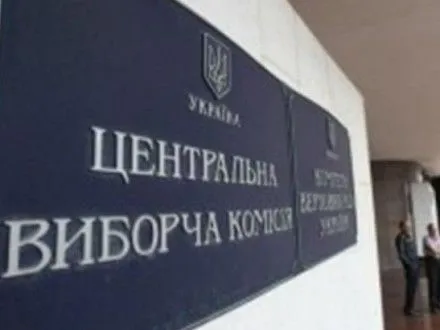 ЦВК закликала комітетів ВР роз’яснити можливість призначення виборів в Донецькій та Луганській областях