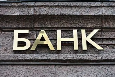Эксперт рассказал, вернутся ли ликвидированные банки на рынок после отставки В.Гонтаревой
