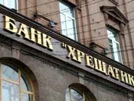 Банк "Хрещатик" незаконно выведено с рынка - решение суда