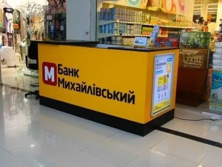 Суди визнали протиправними дії Фонду гарантування вкладів фізосіб відносно вкладників банку “Михайлівський”