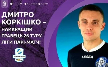 Форвард "Чорноморця" став кращим футболістом 26 туру УПЛ