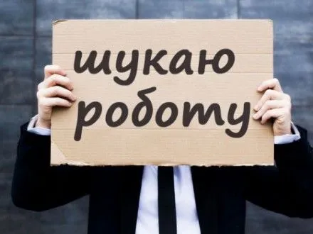 П.Розенко: реальное количество безработных в Украине составляет 1,9 млн человек