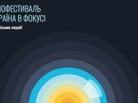 В Грузии состоится кинофестиваль "Украина в фокусе"