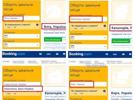 Сервис "Booking" исправил информацию об объектах недвижимости в Крыму - Ю.Луценко
