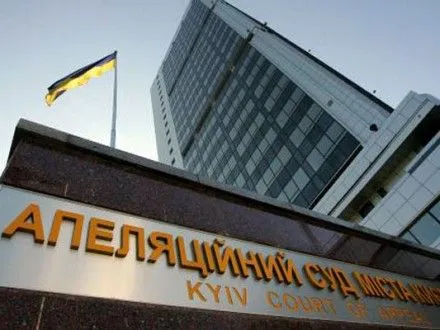 В Апелляционном суде Киева начали эвакуацию из-за сообщения о заминировании